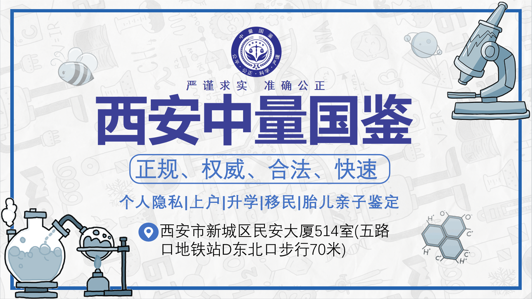 西安亲子鉴定