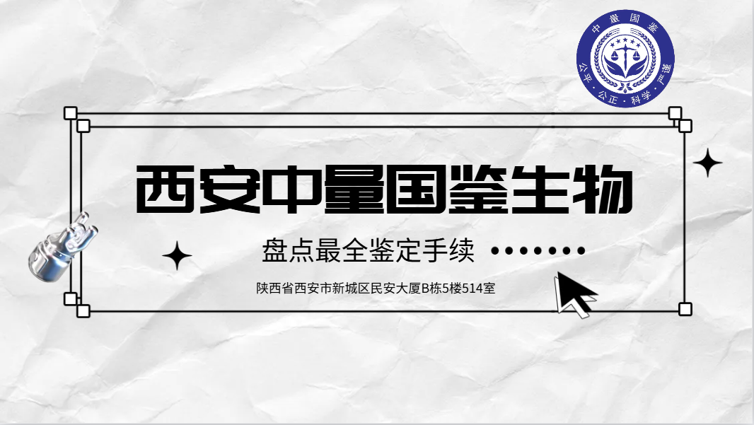 西安：10家准确司法亲子鉴定部门合集（