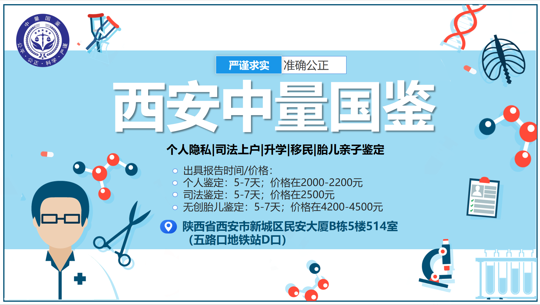 西安亲子鉴定机构正规在哪里（附2025年鉴定机构明细）