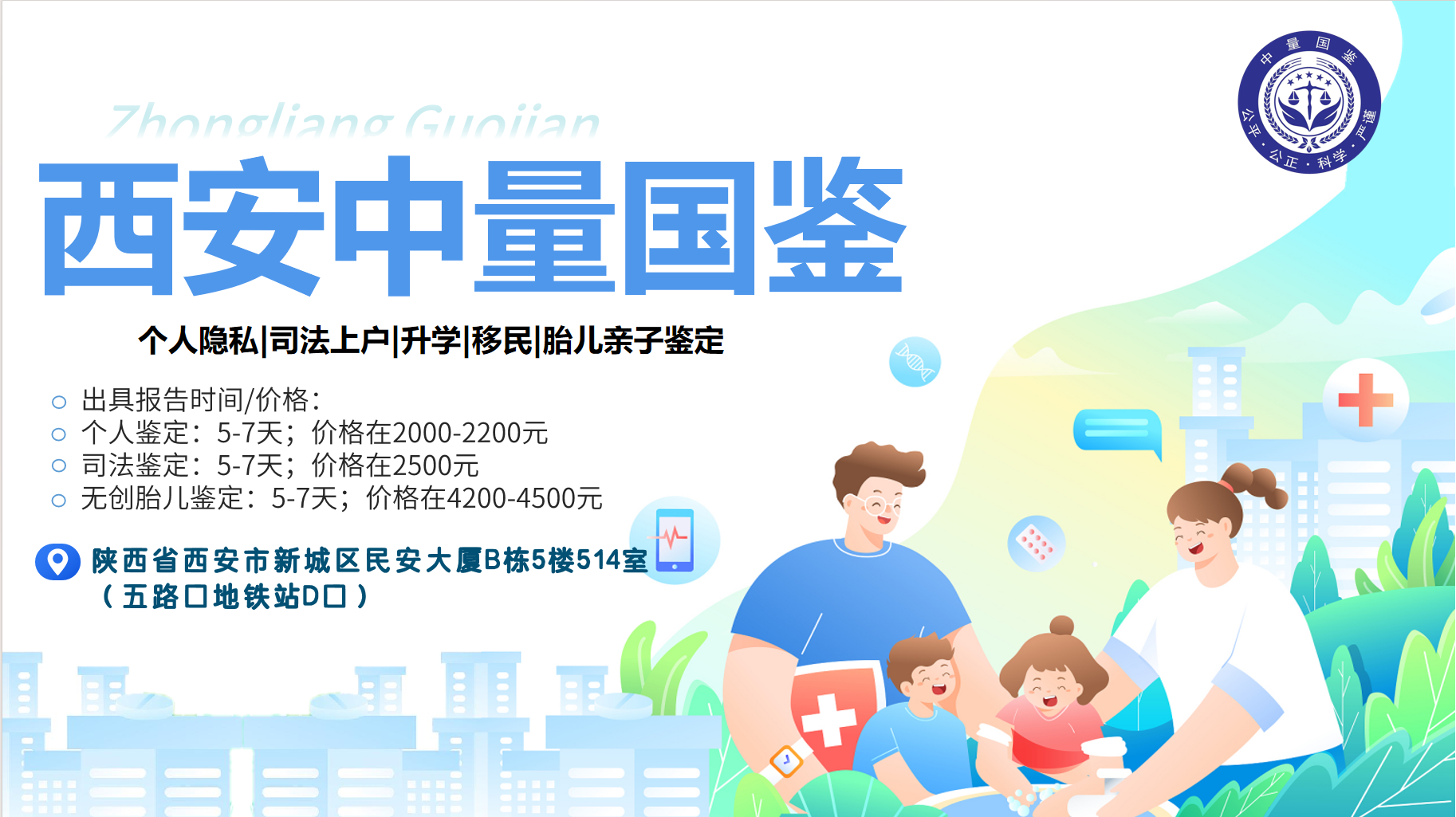 西安做亲子鉴定去哪里做（附2025年鉴定机构地址）