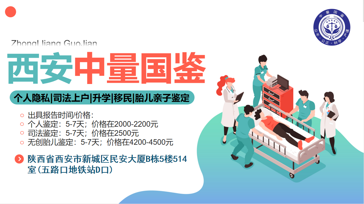 <b>西安9家靠谱亲子鉴定机构名单一览（20</b>