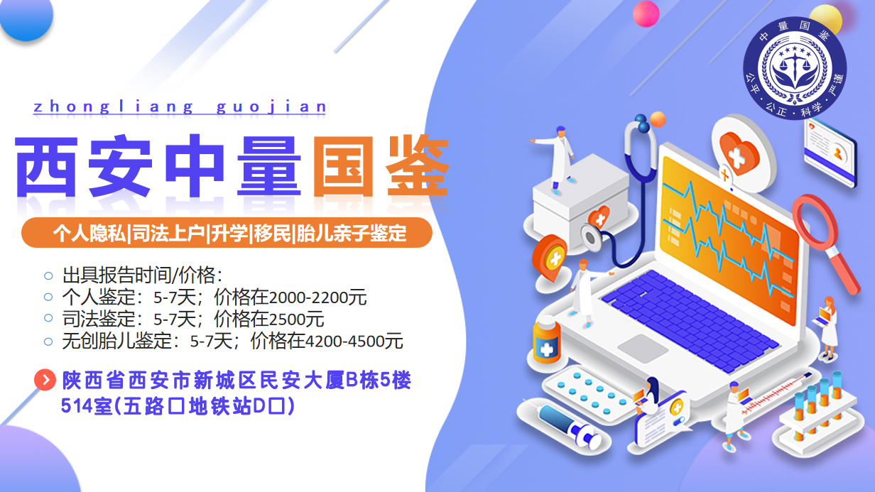 <b>全方位指南！西安亲子鉴定中心汇总大全</b>