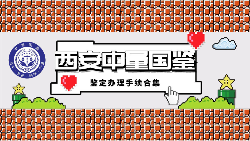 西安本地13家亲子鉴定机构名单一览（2025年鉴定地址）