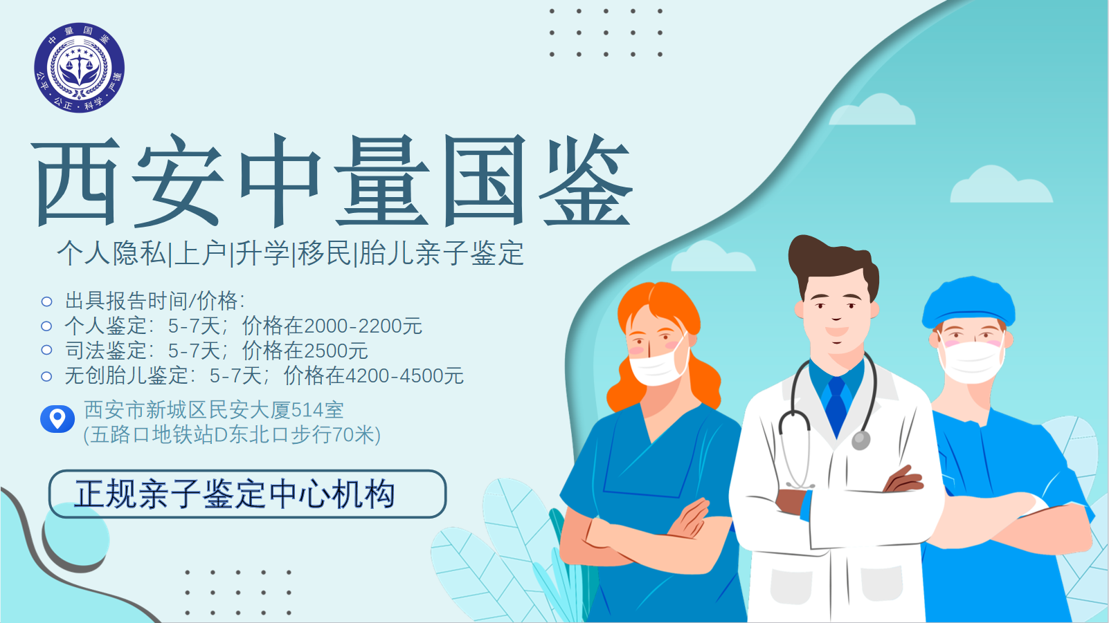西安市亲子鉴定机构全解析（附2025年亲子鉴定地址汇总）