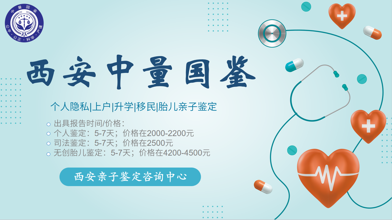 <b>西安隐私亲子鉴定机构大全共14家(附202</b>