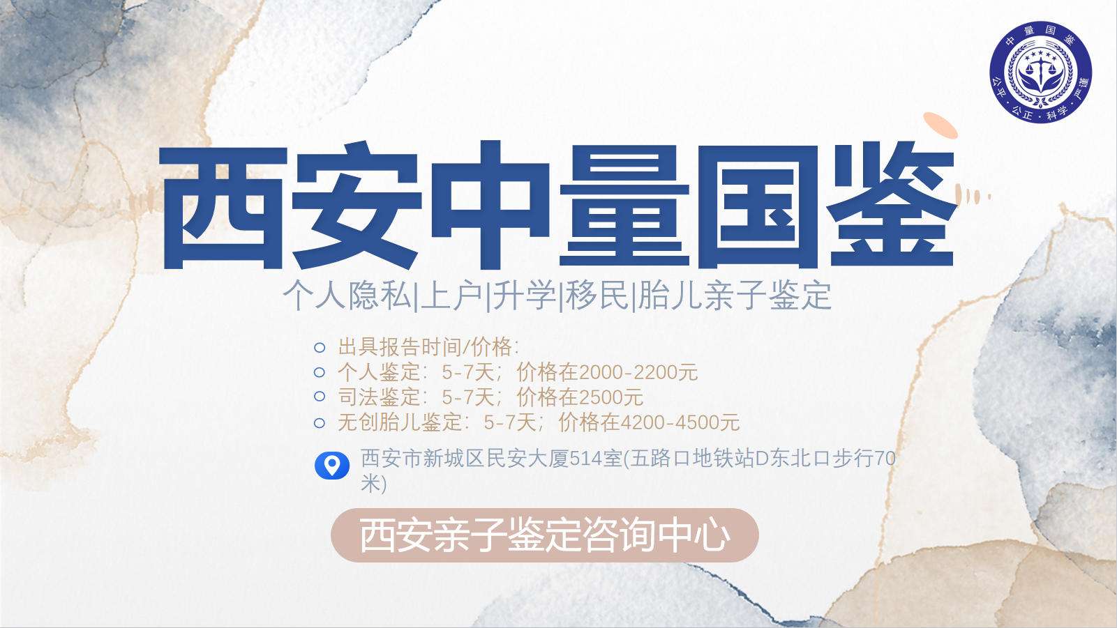 <b>全面！西安隐私亲子鉴定的9个地方（附</b>