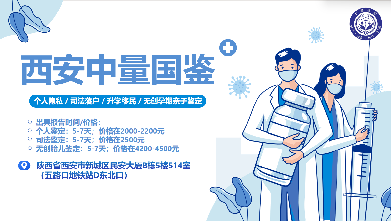 西安15个全新司法亲子鉴定中心名单（附2026年办理地址）