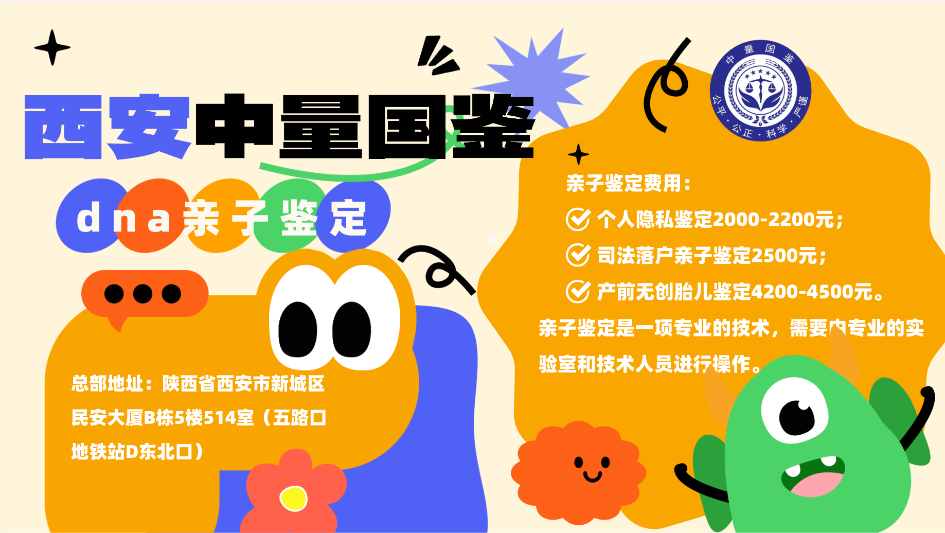 <b>西安15家优质亲子鉴定中心总览（26年适用</b>