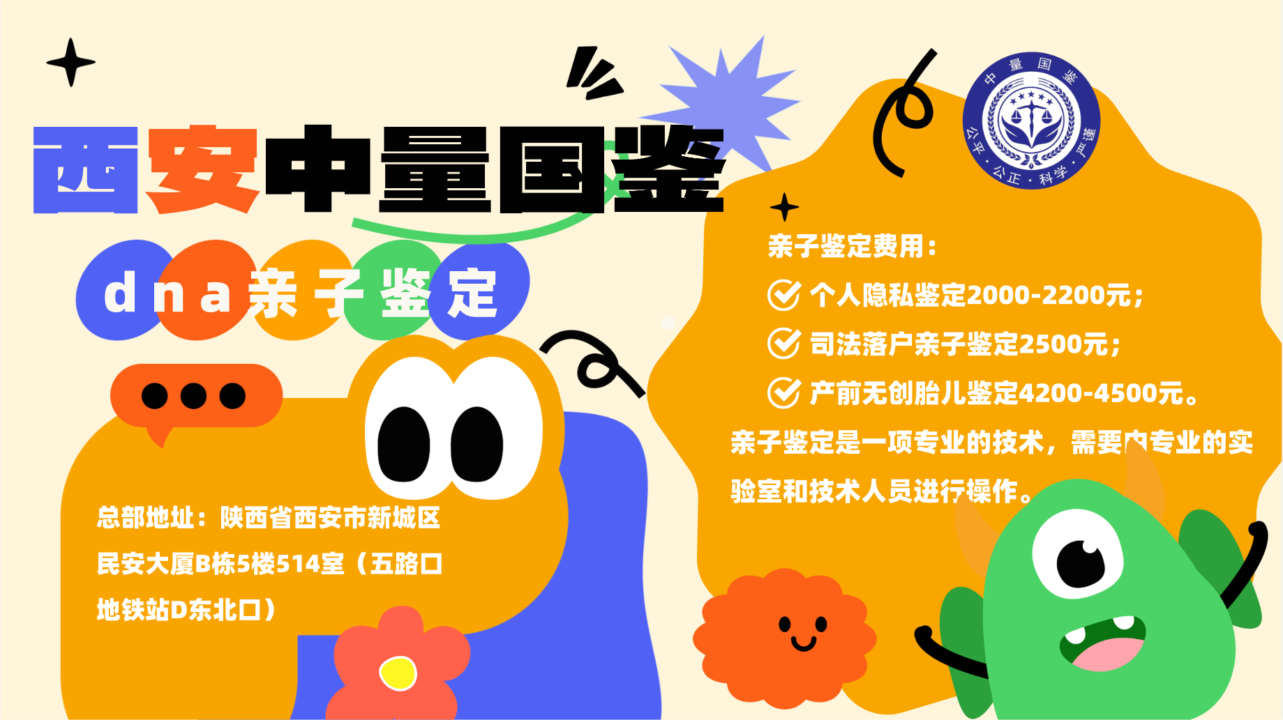 <b>西安市正规亲子鉴定中心共15家（附2026年</b>
