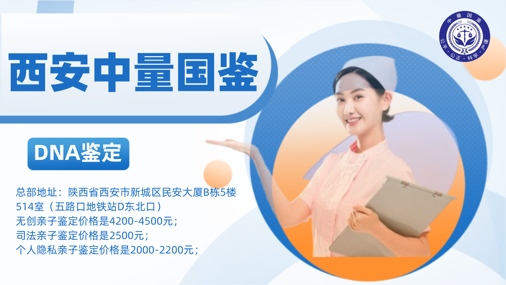 <b>西安个人隐私亲子鉴定超全机构指南(含</b>