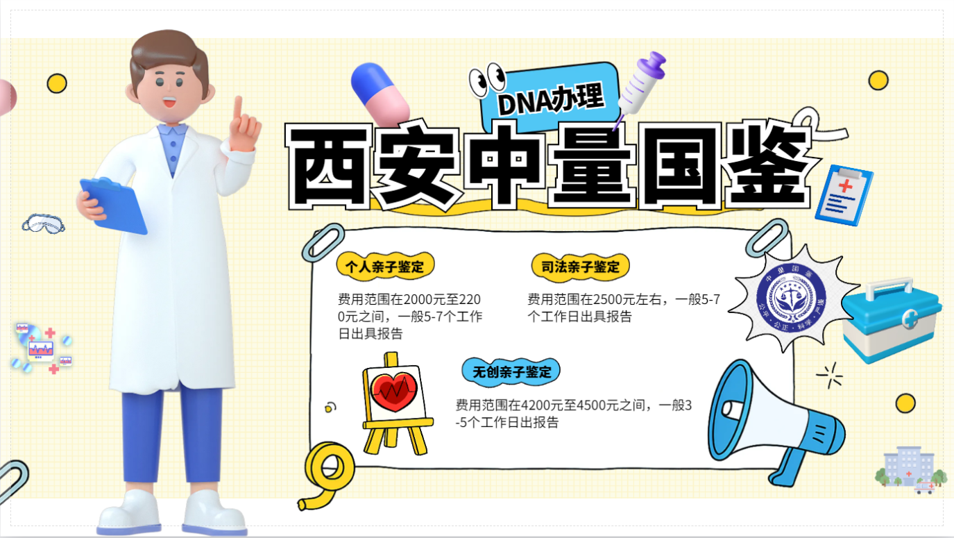 <b>鄠邑落户司法亲子鉴定机构(附2026年鉴定</b>