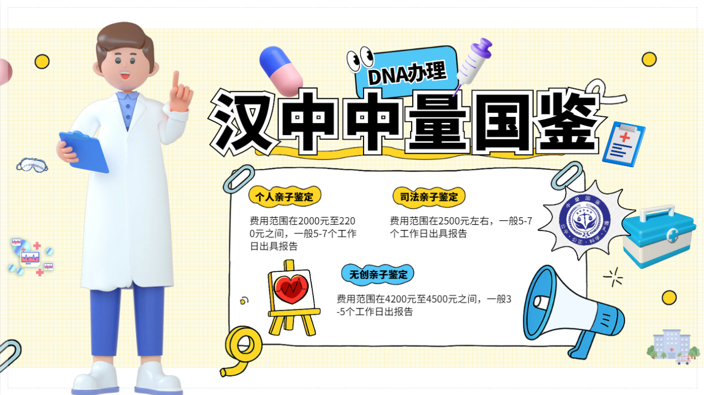 <b>传达！汉中本地合法亲子鉴定名单汇总（</b>