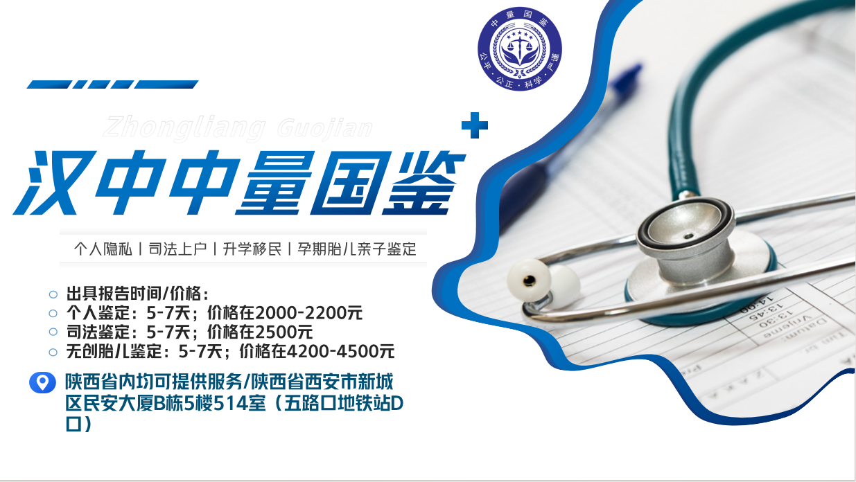 <b>汉中市15家亲子鉴定医院完整名录（附2</b>