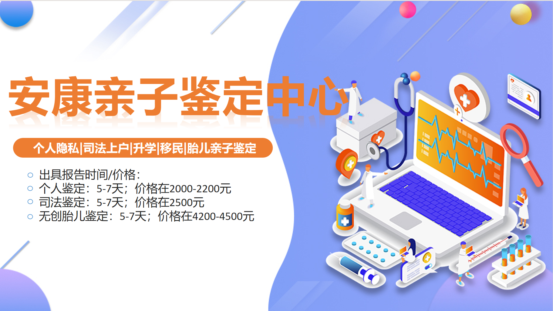 <b>安康9个靠谱司法亲子鉴定机构汇总（附</b>