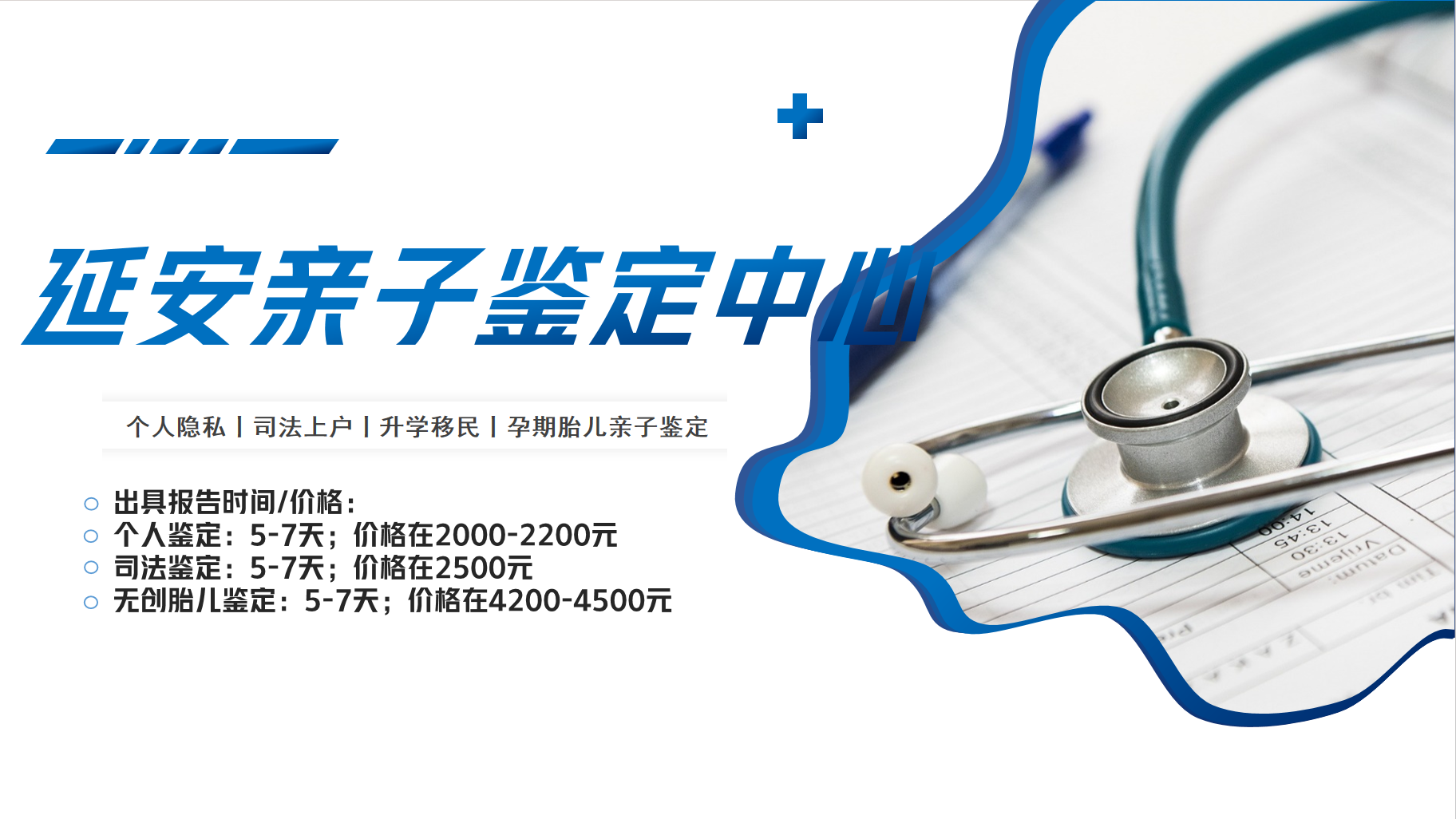<b>防坑！延安正规亲子鉴定机构大全(2025年</b>