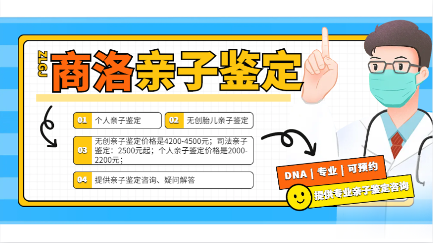 <b>参照！商洛8家合法亲子鉴定机构完整名单</b>