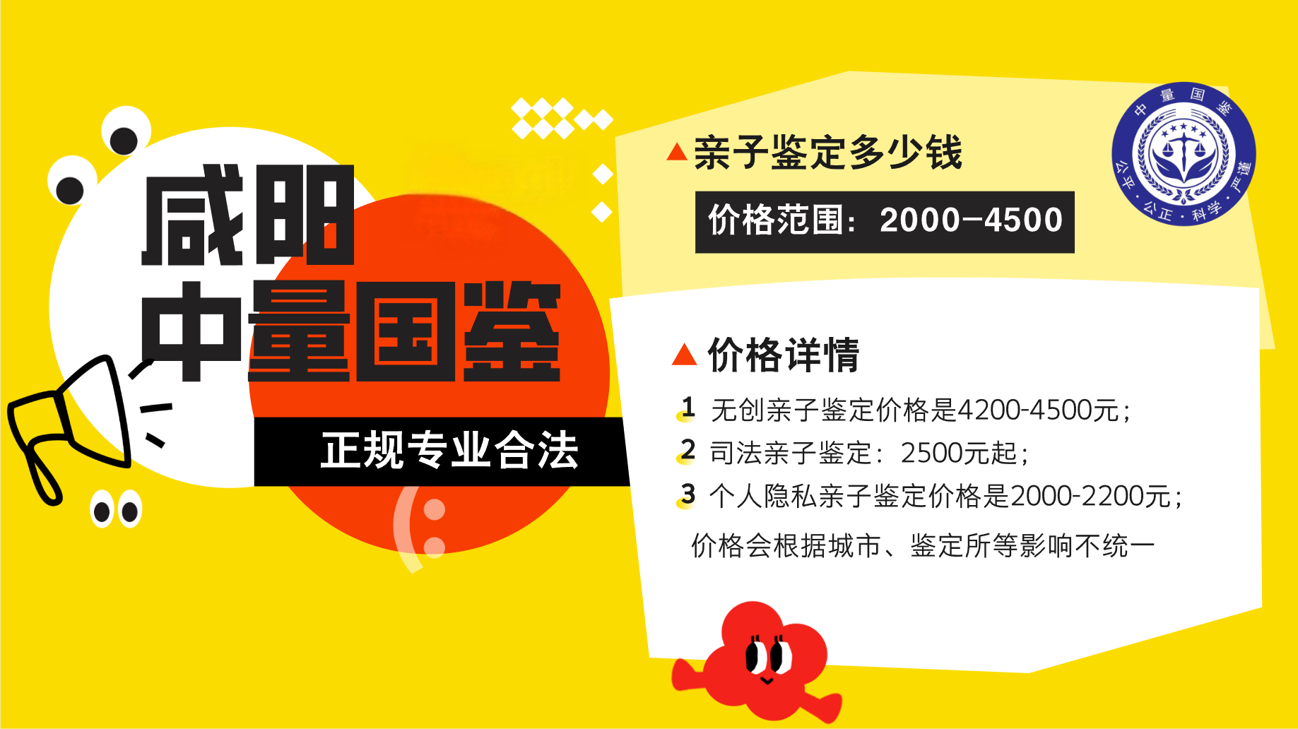 <b>咸阳可以做亲子鉴定的10个机构（中心机</b>
