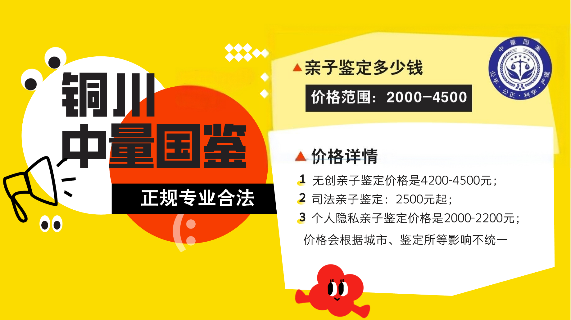 <b>铜川正规亲子鉴定机构收费标准大全（附</b>