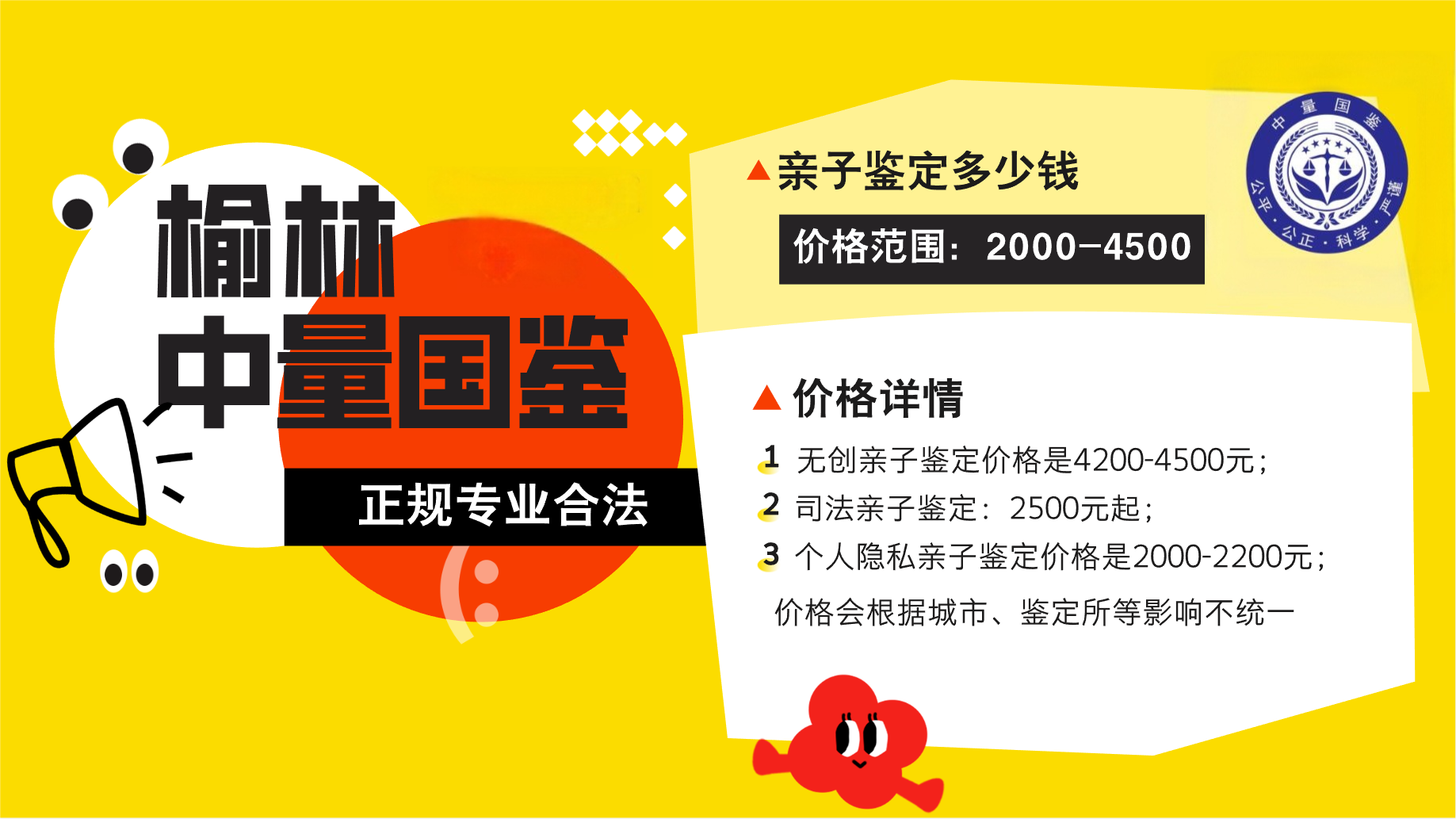 <b>榆林正规合法12家亲子鉴定机构（附2025鉴</b>