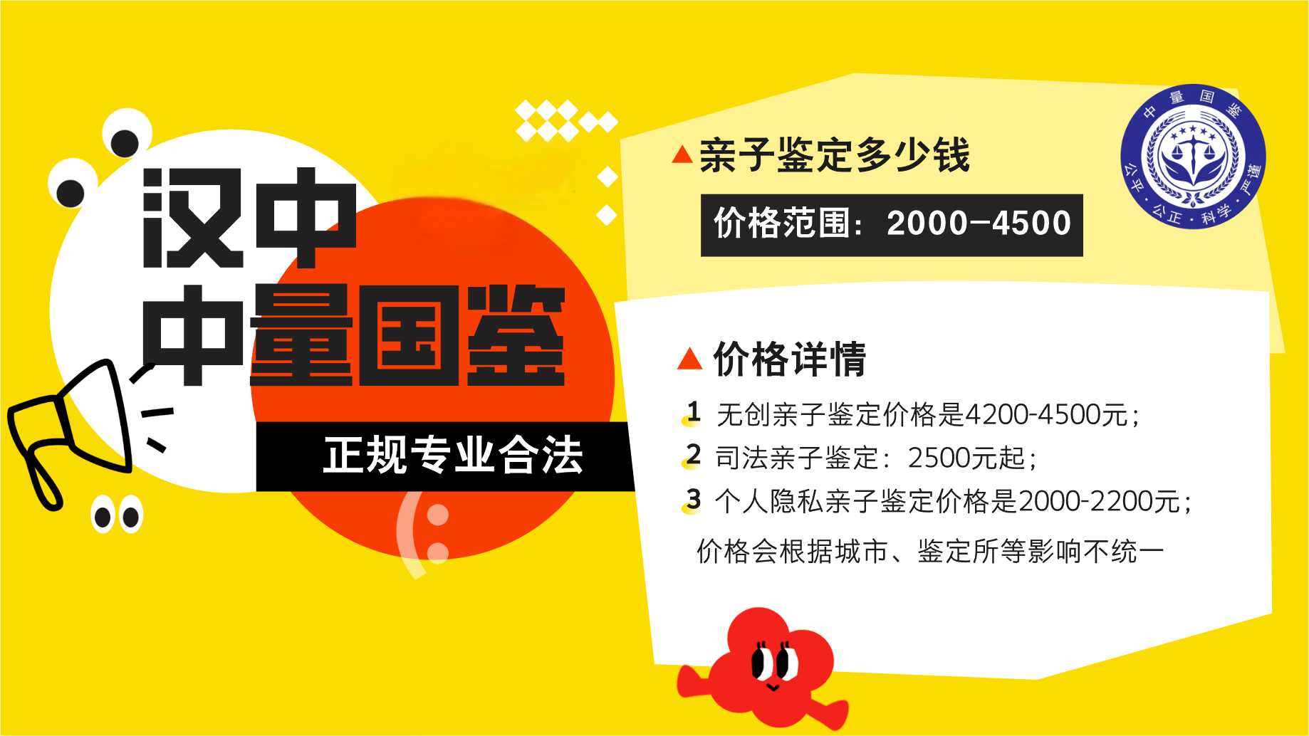 <b>汉中市11家靠谱司法亲子鉴定机构一览（</b>