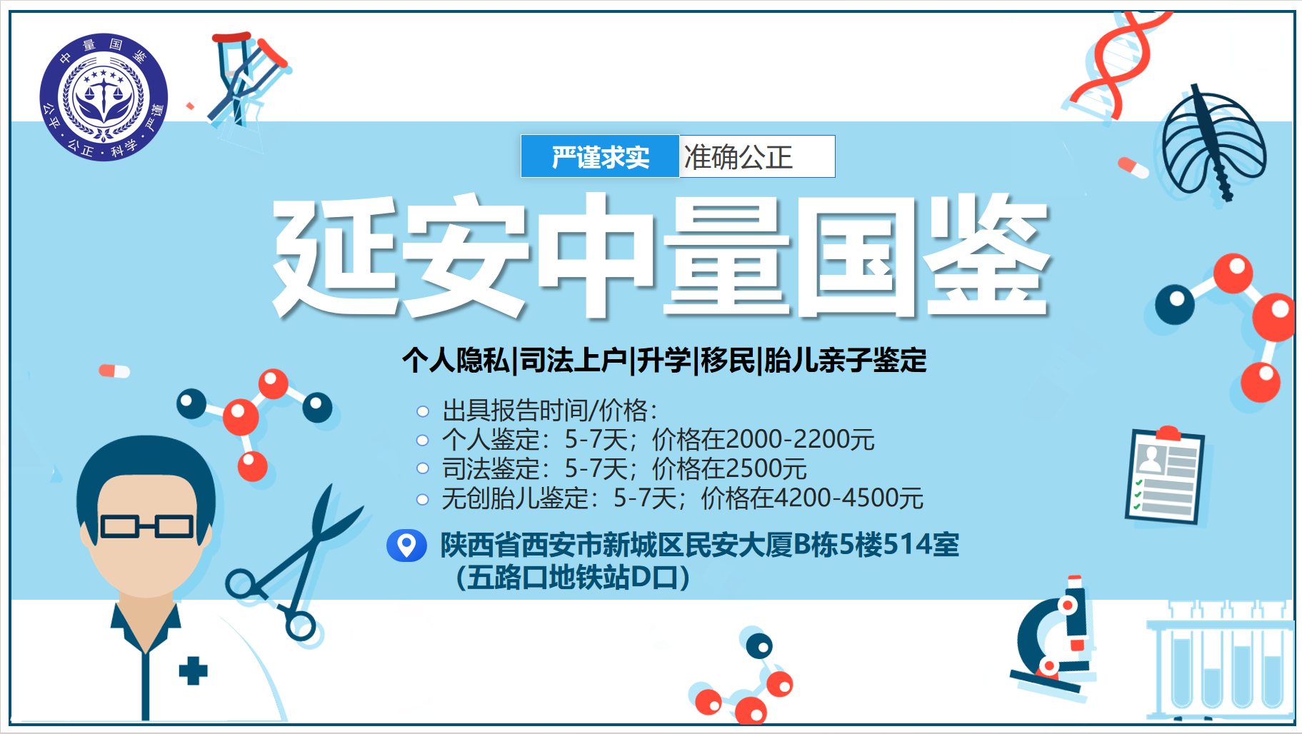 <b>延安12家专业个人亲子鉴定机构汇总(附</b>