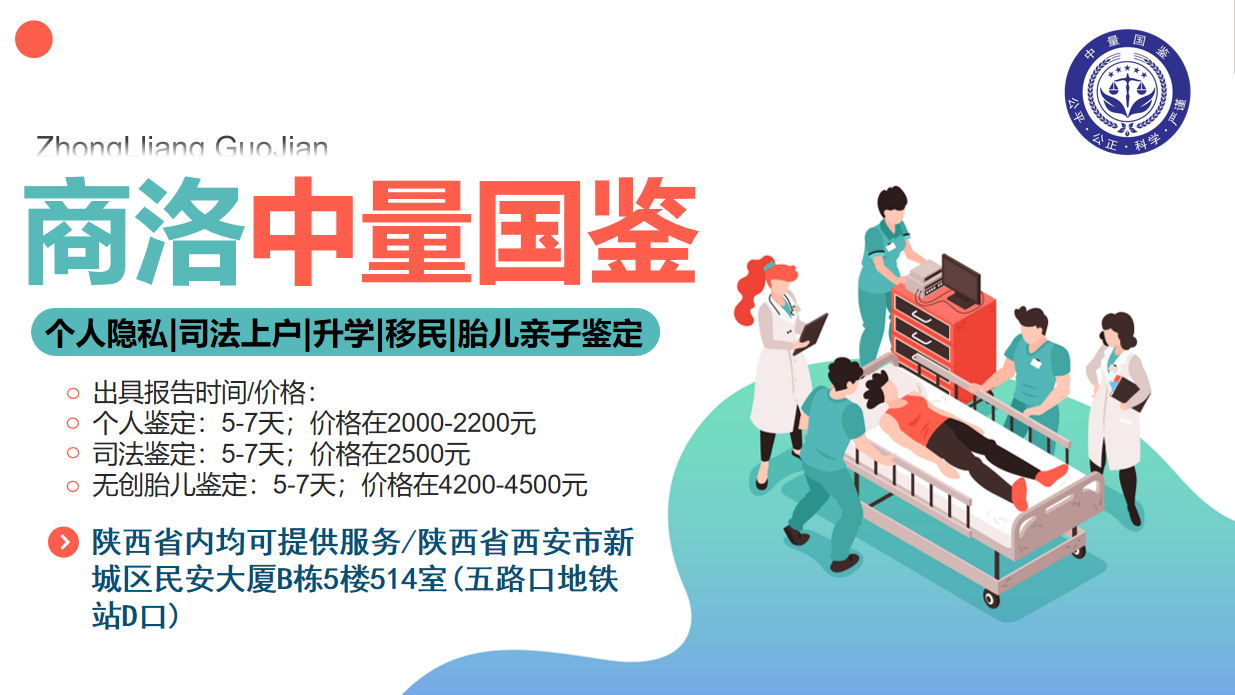 <b>商洛十家靠谱亲子鉴定机构名单汇总（附</b>