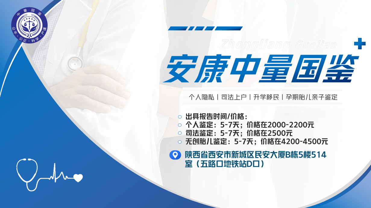 <b>安康市合法9个亲子鉴定机构名录整理（附</b>