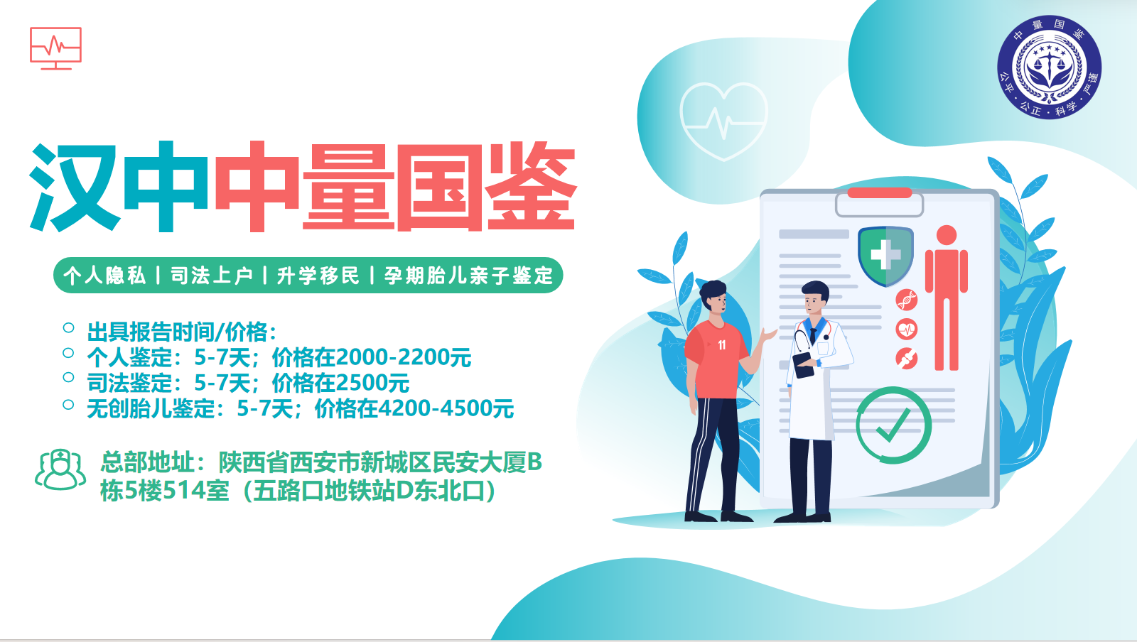 <b>汉中市合法亲子鉴定机构名单（附2026年汇</b>