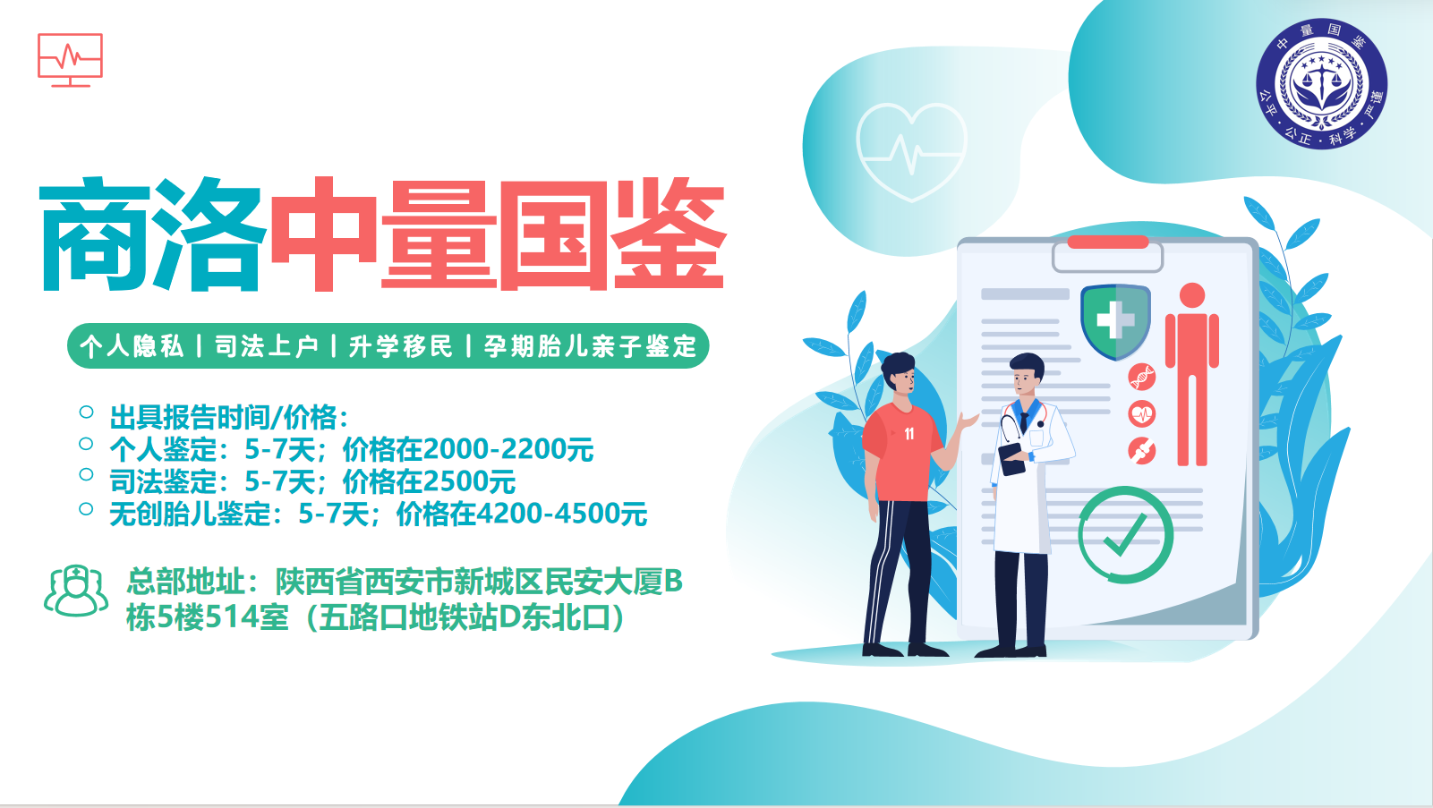 专业!商洛正规亲子鉴定机构一览(附2026鉴定汇总）