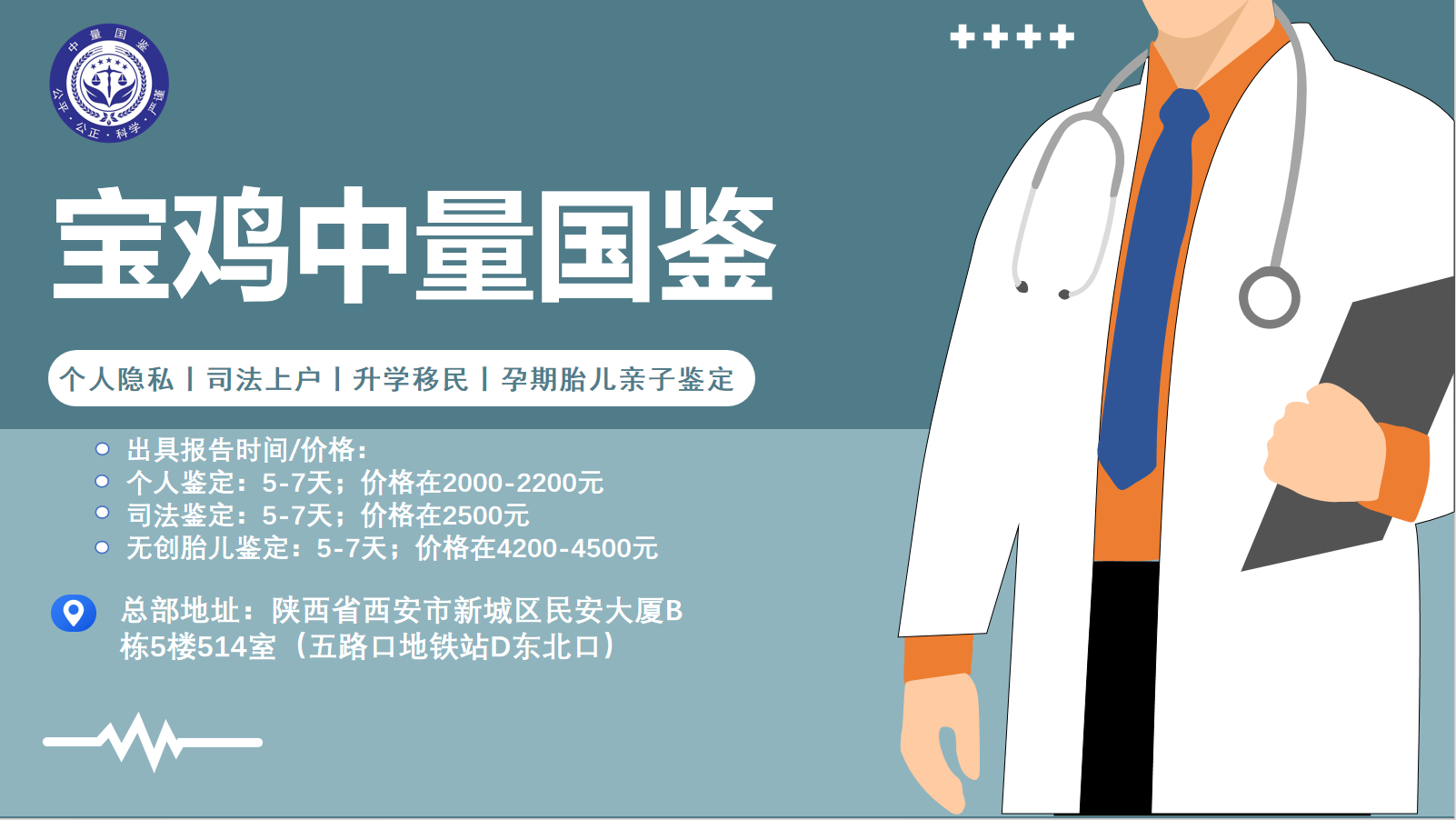 <b>有保障！宝鸡亲子鉴定中心清单一览（附</b>