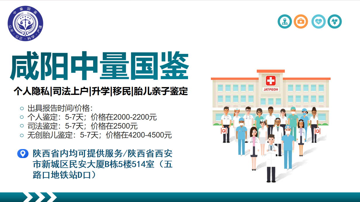 细看！咸阳市正规落户亲子鉴定中心合集（2026年3月适用）