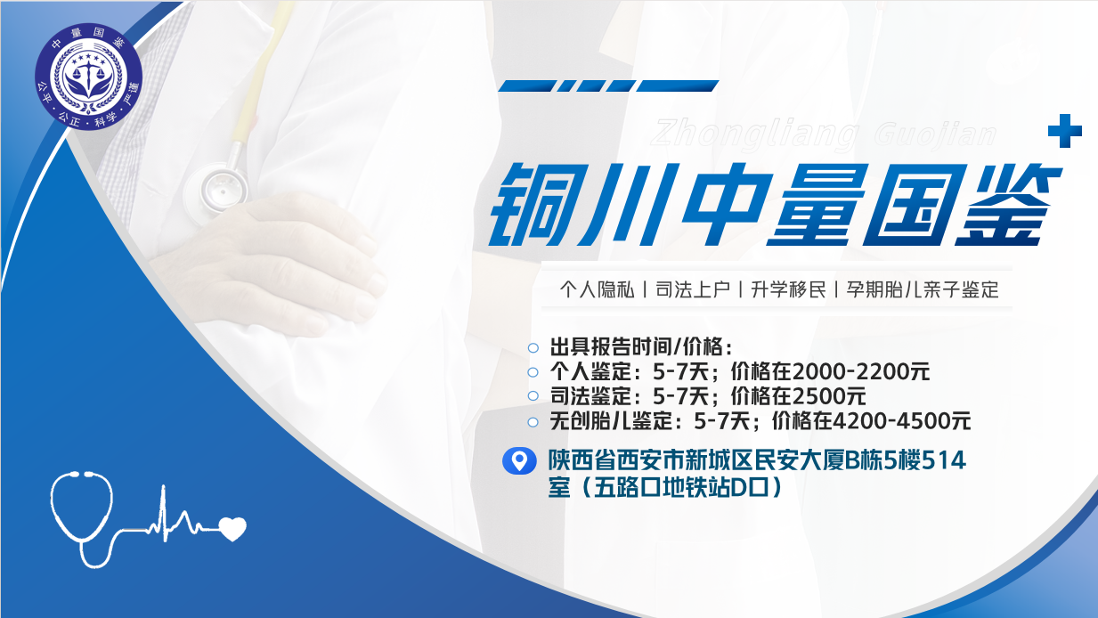 铜川可以做上户口亲子鉴定的医院合集（附5家地址汇总）