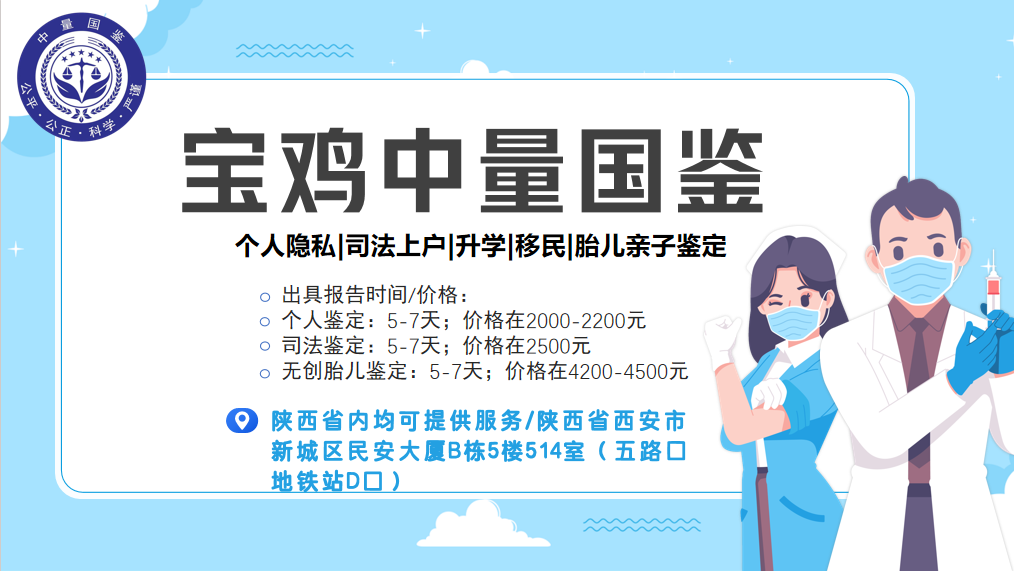 宝鸡合法司法亲子鉴定机构名单及地址汇总（含2026年新地址）