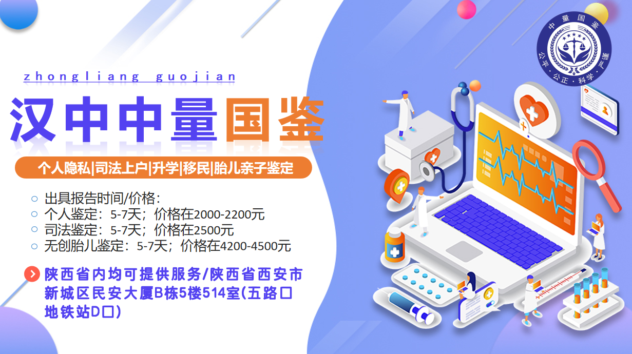 汉中正规靠谱个人隐私亲子鉴定中心汇总大全（2026汇总鉴定）