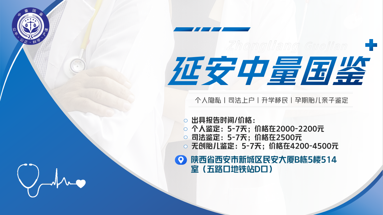延安13家可以做个人亲子鉴定的医院一览（2026年鉴定大全）