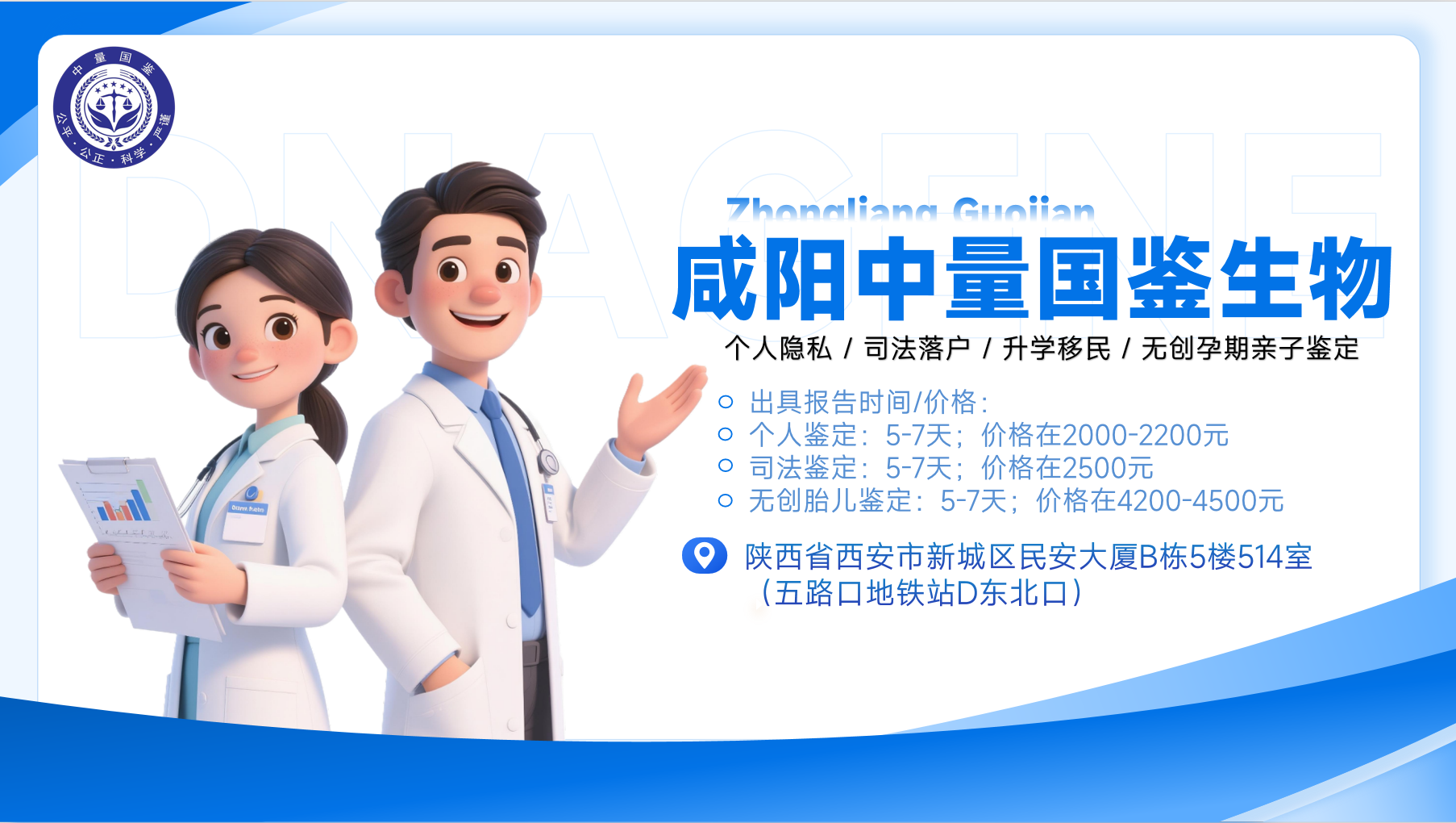<b>珍藏！咸阳父子司法亲子鉴定类型大全（</b>