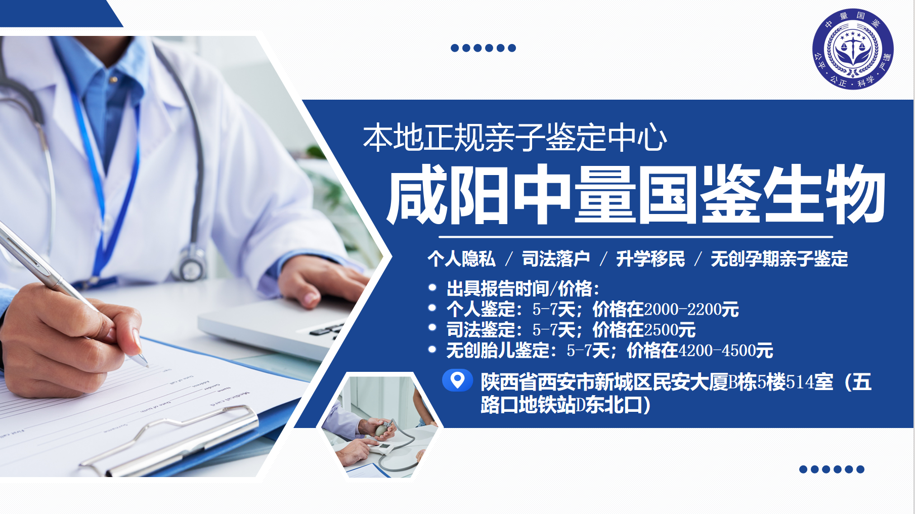<b>咸阳市14家司法亲子鉴定合法机构一览（</b>