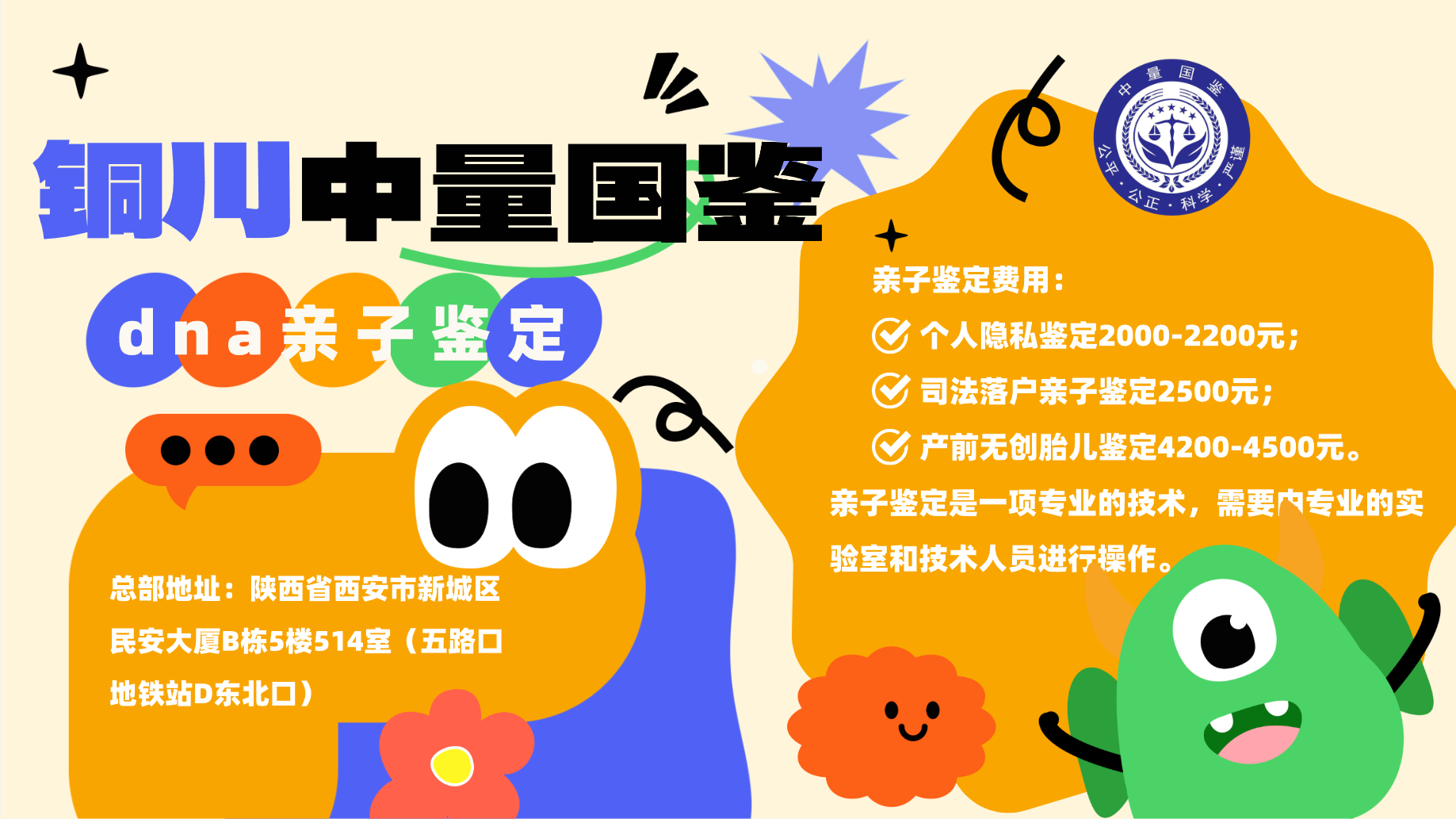 <b>全指导！宜君亲子鉴定正规机构汇总（附</b>