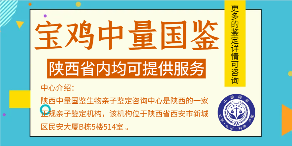 参照！陇县合法亲子鉴定中心完整名单（附鉴定汇总）