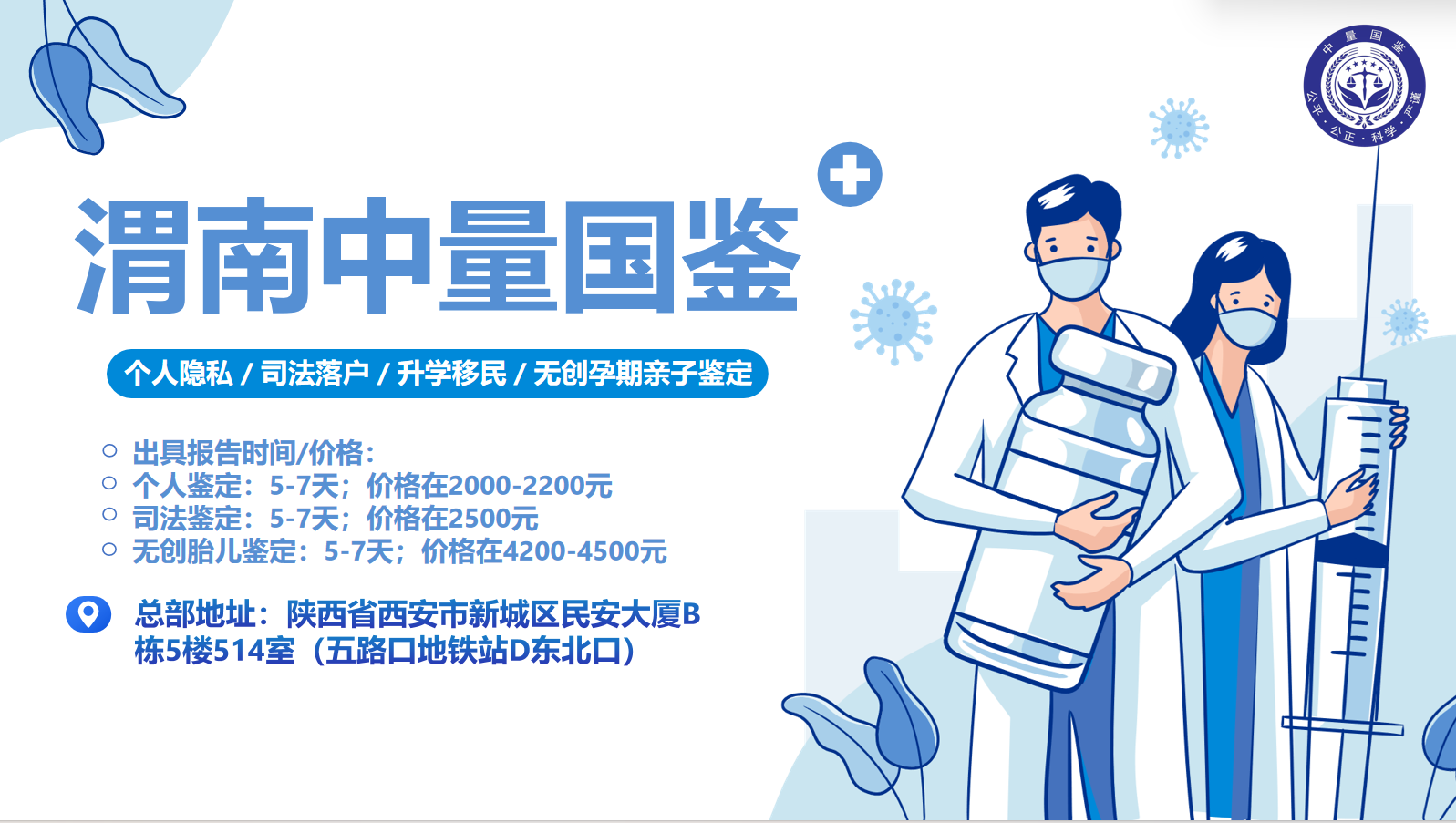 <b>鉴定指南！蒲城司法亲子鉴定中心汇总大</b>