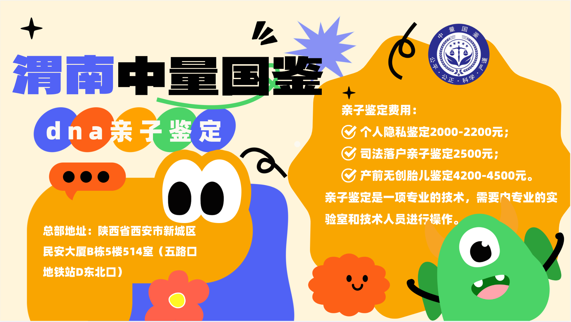 <b>参照！澄城11家合法亲子鉴定中心完整名</b>