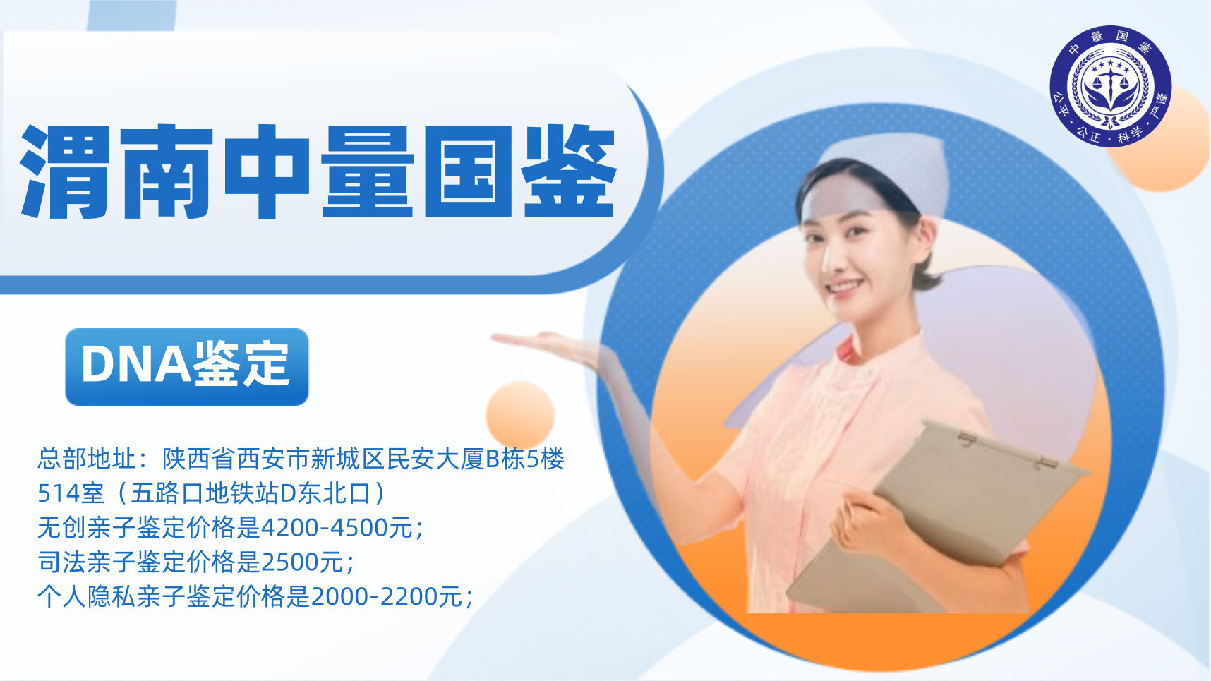 <b>合阳靠谱亲子鉴定中心名单盘点（附202</b>