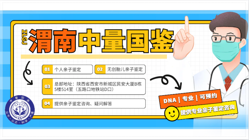 <b>鉴定指南！华县司法亲子鉴定机构汇总大</b>