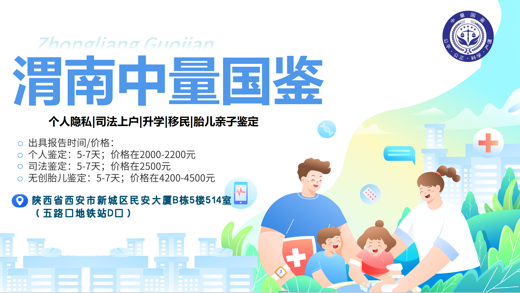 <b>参照！华阴亲子鉴定中心完整名单（附鉴</b>