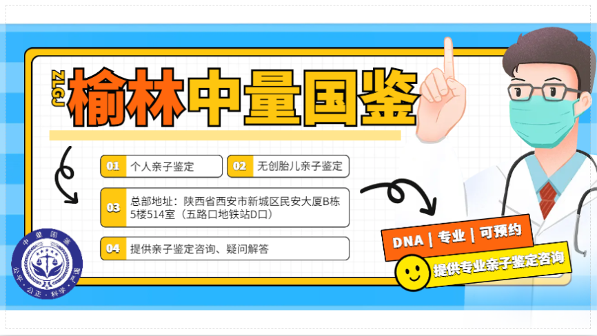 <b>参照！府谷12家合法亲子鉴定机构完整名</b>