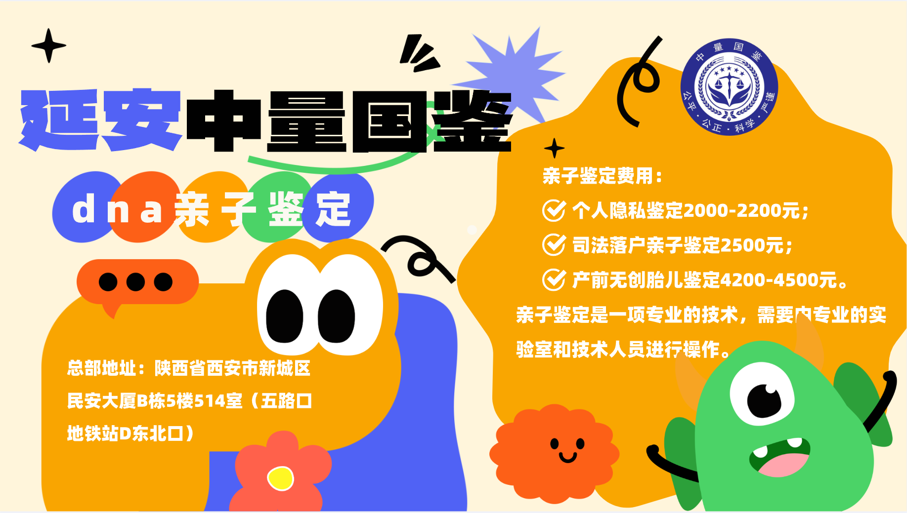<b>鉴定指南！富县司法亲子鉴定中心大全（</b>