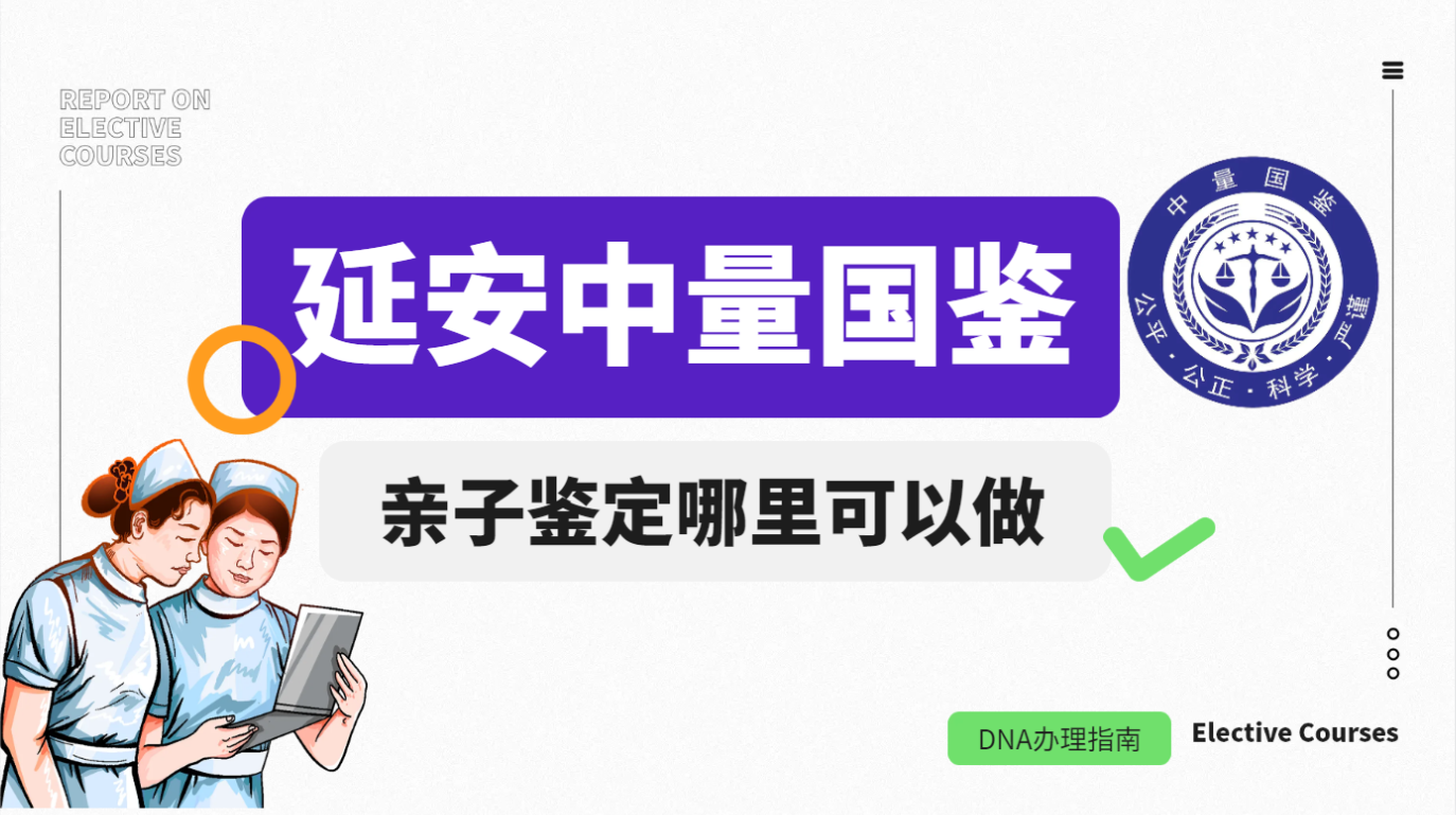 <b>盘点！延长胎儿亲子鉴定机构收费解析（</b>
