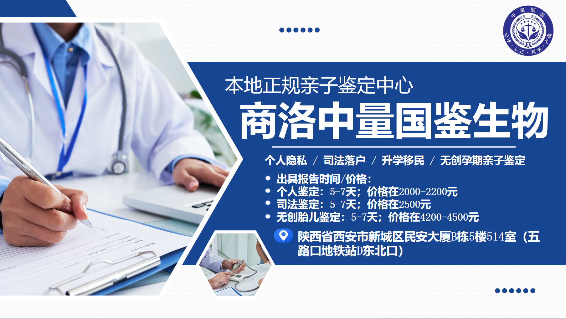 <b>更严谨！商州个人亲子鉴定医院总览7家（</b>