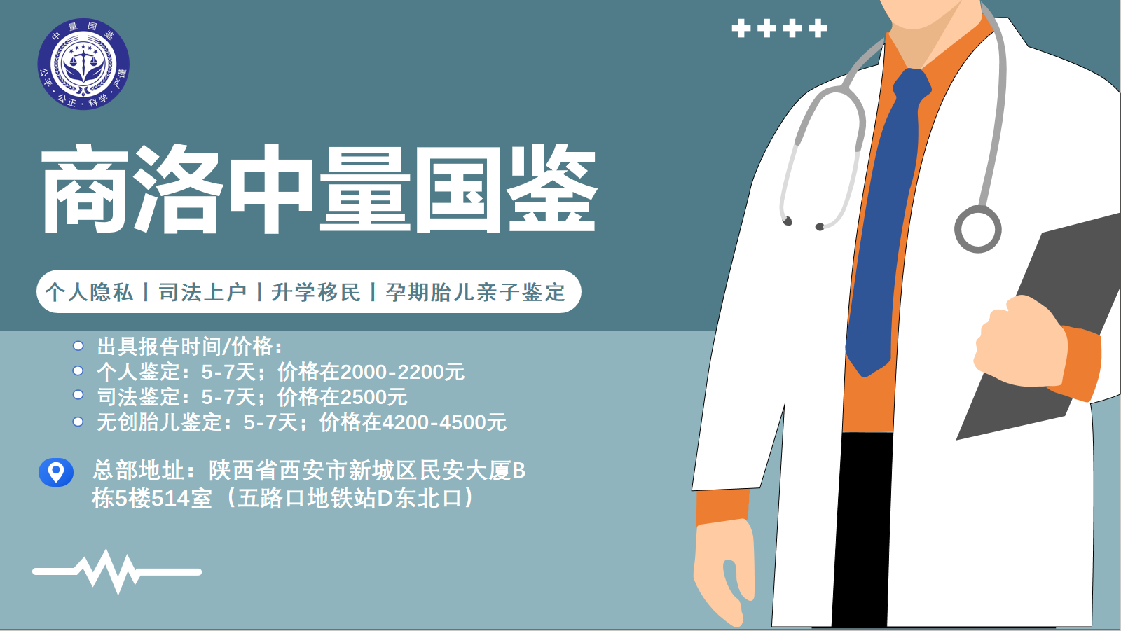 丹凤正规做亲子鉴定的7家中心地址一览（2026鉴定汇总）