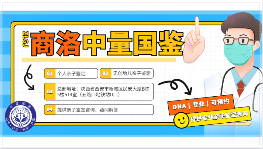 析周全！柞水7家优质亲子鉴定中心总览（26年适用新版）